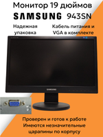 Монитор 19 дюймов 943SN