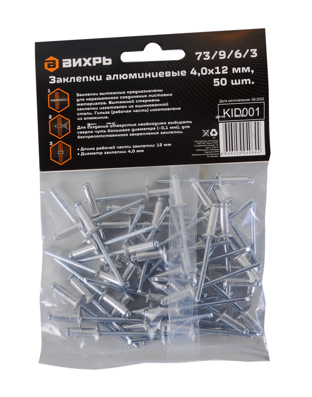 Заклёпки алюминиевые Вихрь 4,0х12 мм, 50 шт.