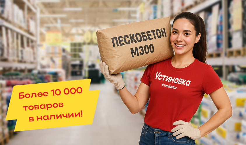 Огромный выбор стройматериалов