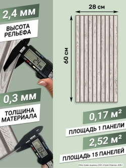 Декоративная стеновая панель ПВХ Дуб викинг 280х600 мм