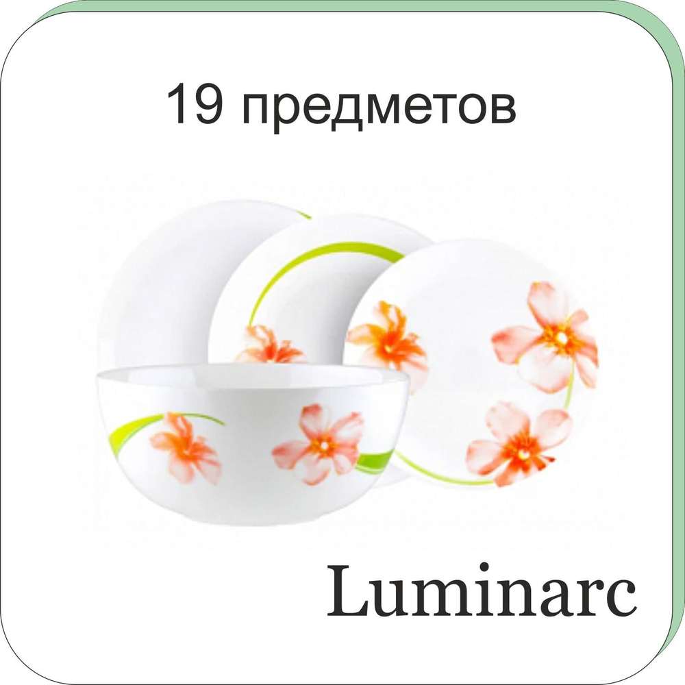 Столовый сервиз СВИТ ИМПРЕШН 19 предметов