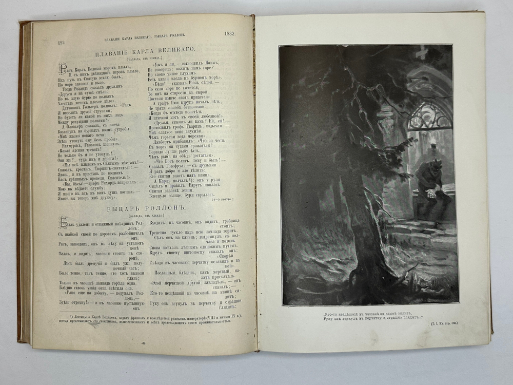 Жуковский В.А. Сочинения. В 2 т. М.: Изд. Т-ва И.Д. Сытина, 1902г.