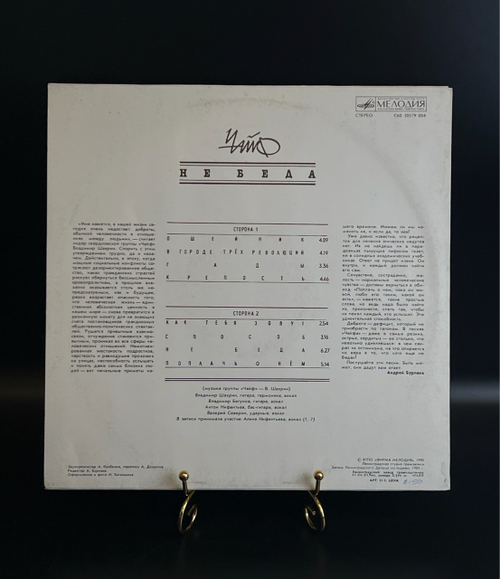 LP Чайф - Не беда. Виниловая пластинка 12 дюймов. Мелодия СССР 1990 год.