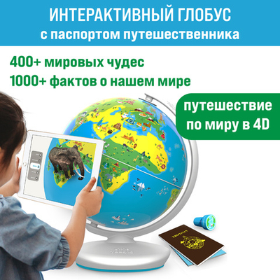 Интерактивный глобус Orboot Земля 2.0