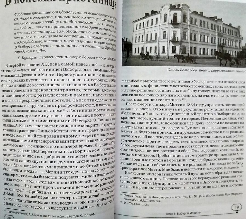 Путешествие в ближнюю Финляндию: Выборг, Кексгольм и Карельский перешеек глазами русских путешественников XVIII – начала XX веков (у)
