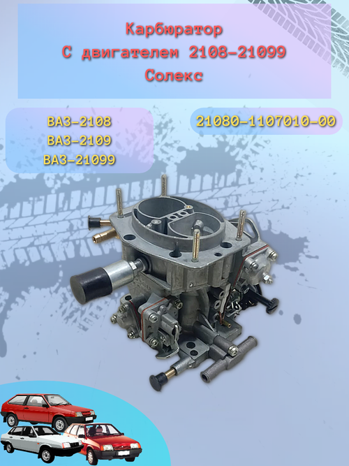 Карбюратор ВАЗ 2108 "ДААЗ"