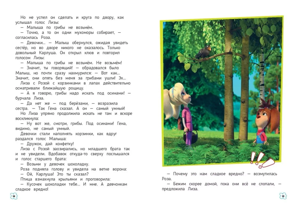 Барбоскины. Лето на даче