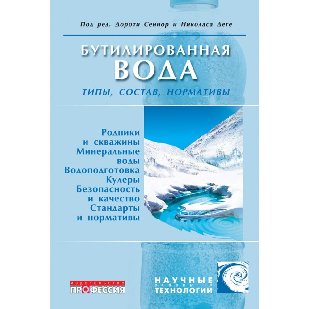 Бутилированная вода: типы, состав, нормативы