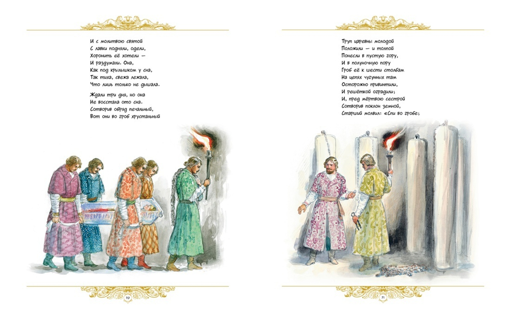 Золотые сказки (илл. А. Рейпольский)