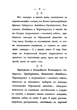 Положение об образцовом дивизионе | Нет автора