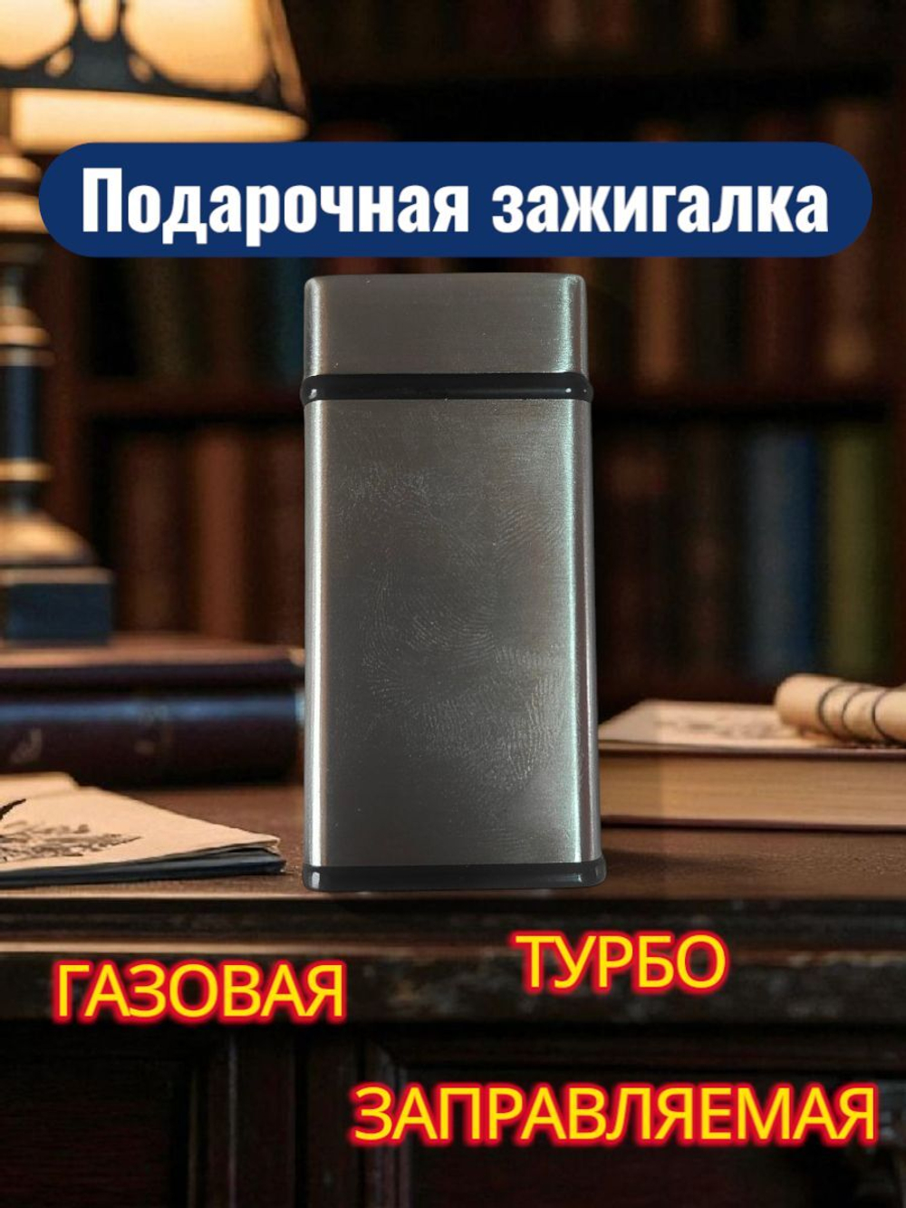подарочная зажигалка газовая Герб СССР, бронзовый
