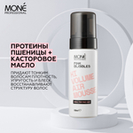 Мусс для укладки с эффектом дополнительного объема Mone Professional HI VOLUME AIR MOUSSE , 150 мл