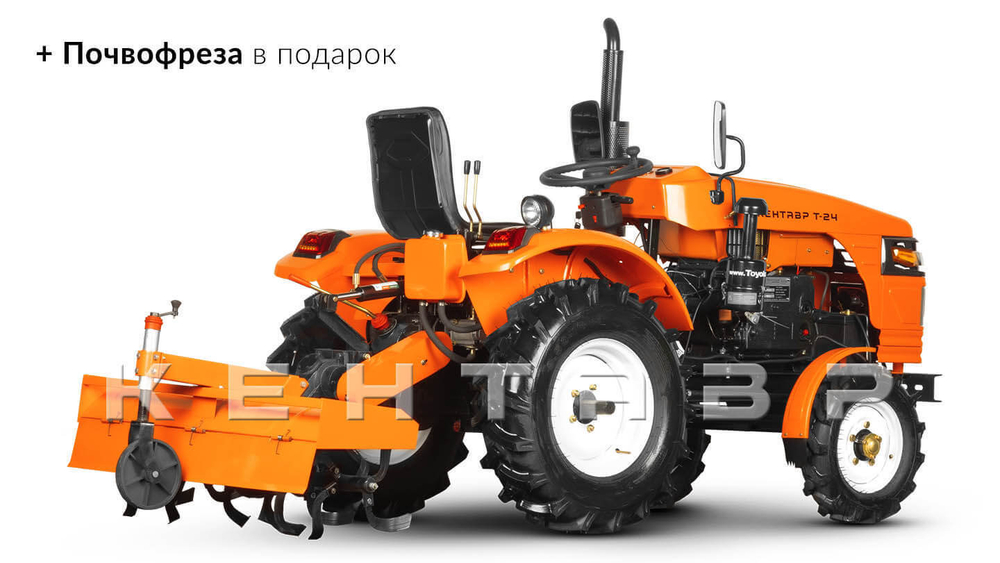 Минитрактор Кентавр Т-4 (Toyokawa 24) АКЦИЯ ПОЧВОФРЕЗА+ПЛУГ В ПОДАРОК!