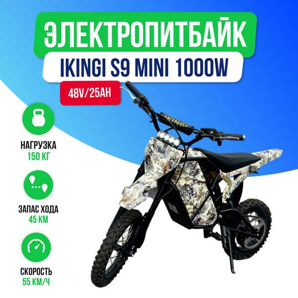 Электропитбайк IKINGI S9 MINI (48V/25Ah) - Камуфляж фото №2