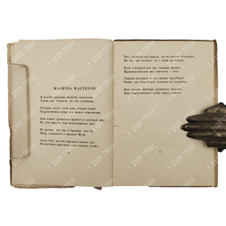 [Первое издание] Гумилёв Н. Огненный столп. – П.: Petropolis, 1921.