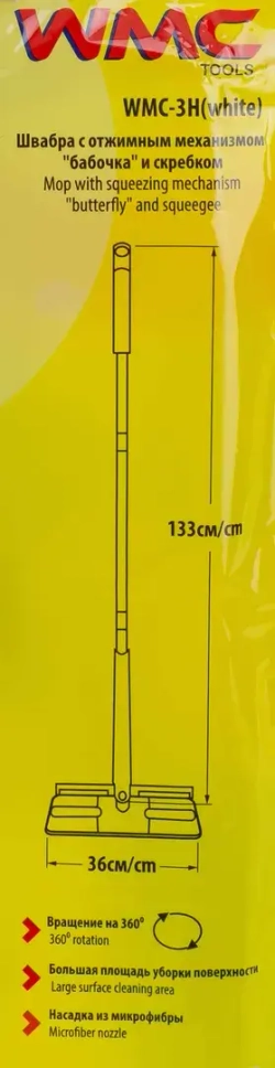 Швабра с отжимным механизмом''бабочка''и скребком WMC TOOLS WMC-3H(white)