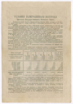 Облигация 25 рублей 1944 год. 3-ий государственный военный заем. Серия 049117. F-VF
