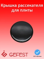 Крышка горелки средняя SAN1200.00.0.066-01