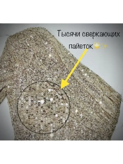 Платье вечернее с пайетками