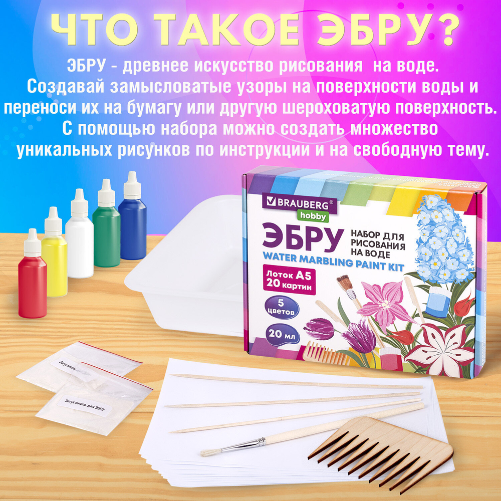 ЭБРУ набор для рисования на воде 5 цветов по 20 мл (20 картин), лоток А5, BRAUBERG HOBBY, 665353