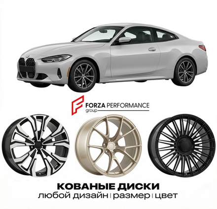 КОВАНЫЕ ДИСКИ для BMW 4 серии G22 G23 G26 Рестайлинг 2024-нв БМВ