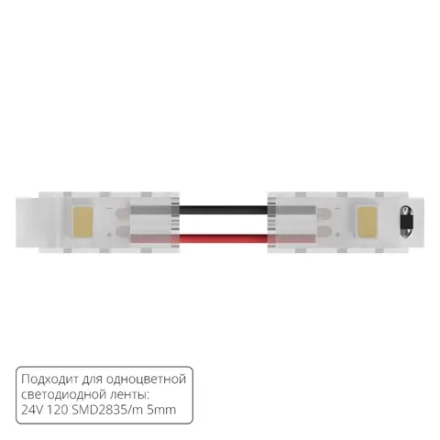 Коннектор токопроводящий Arte Lamp STRIP-ACCESSORIES