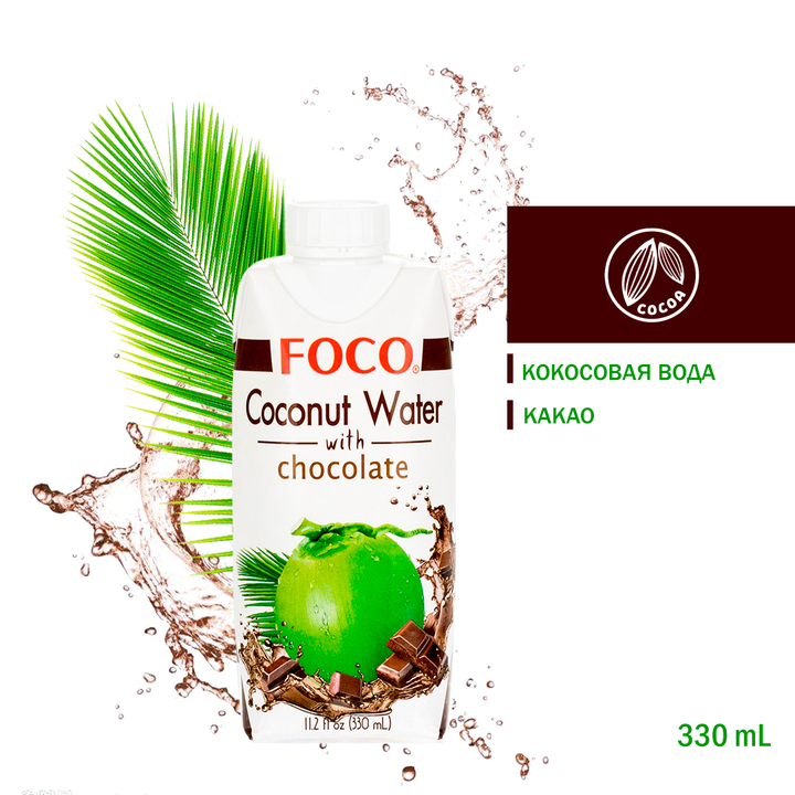 Кокосовая вода с шоколадом FOCO Coconut Water with chocolate 330 мл