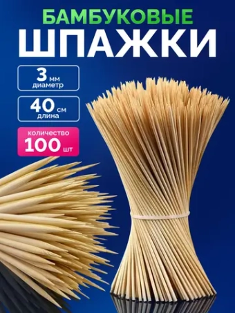 Шпажки деревянные шампура для шашлыка 40 см,толстые 100 шт.