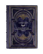 Лафкадио Херн - Японские легенды и сказания о призраках и чудесах. Книга в кожаном переплёте.