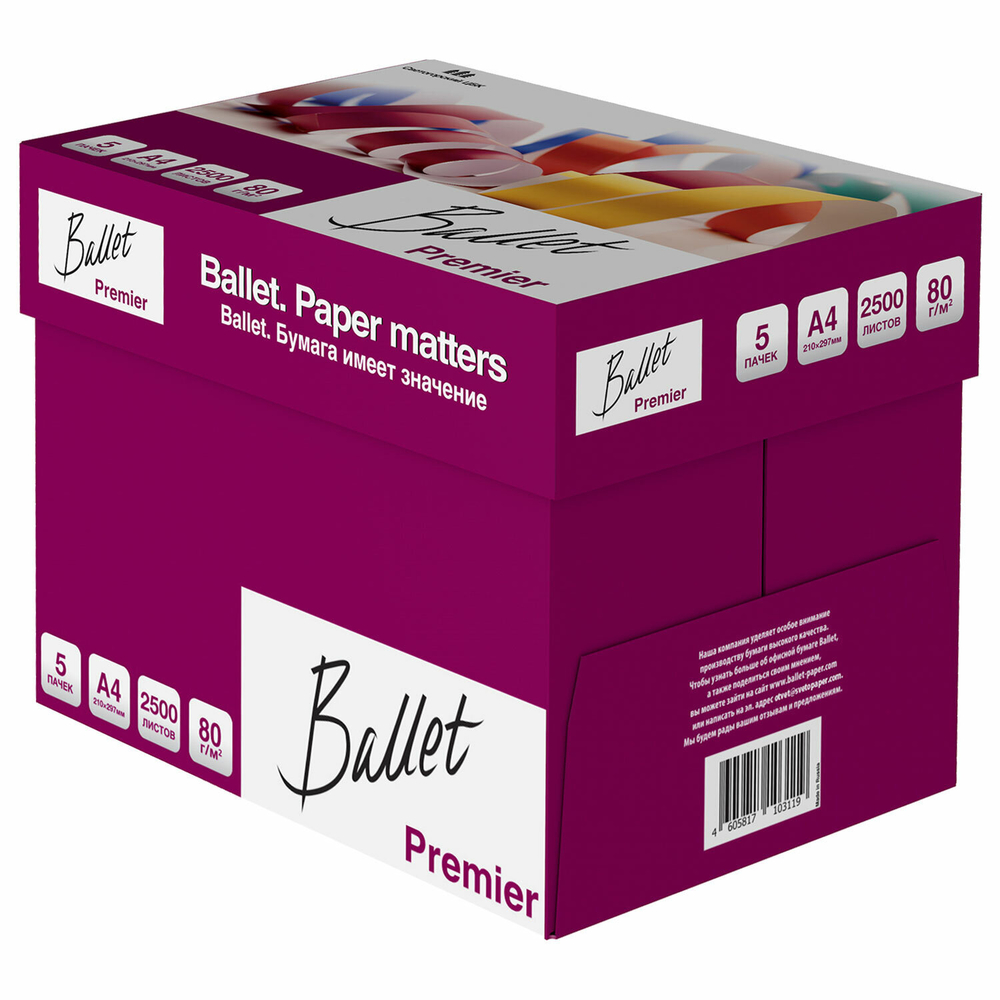 Бумага офисная А4, 80 г/м2, 500 л., марка А, BALLET PREMIER, Россия, 160% (CIE).