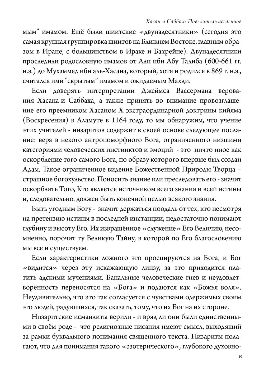 Хасан-и Саббах: Повелитель ассасинов. 2 части (PDF)