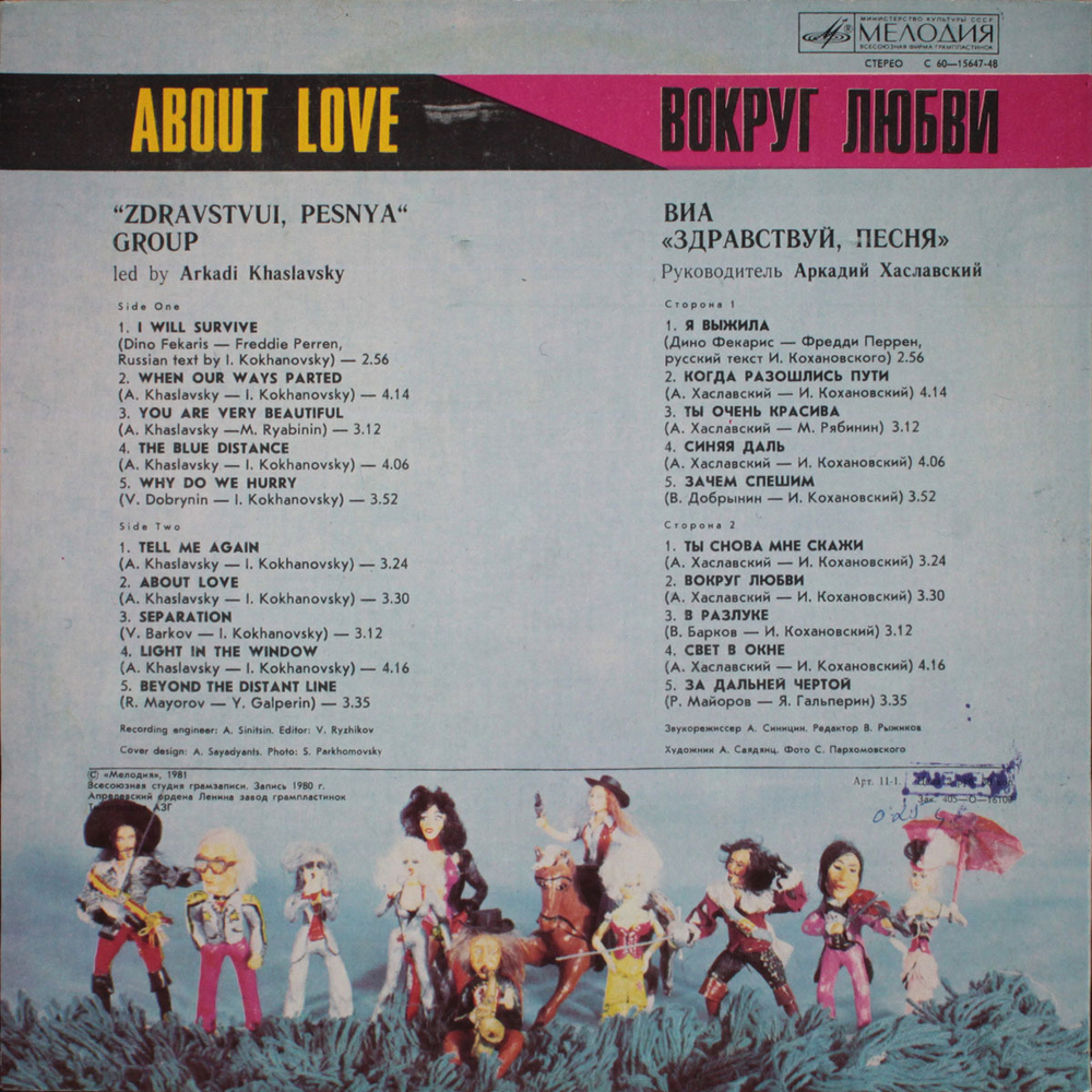 Здравствуй, Песня / Вокруг Любви (LP)
