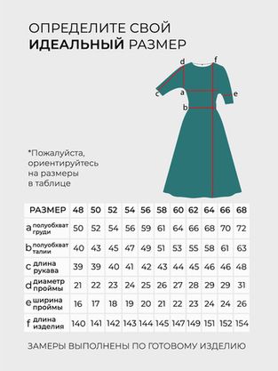 Цена на Платье-1236 больших размеров
