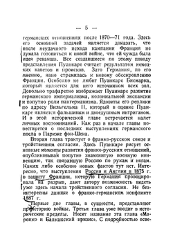 Происхождение мировой войны | Пуанкаре Раймон