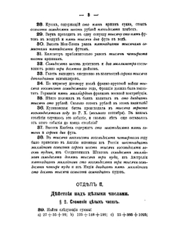Сборник арифметических задач | И.П. Верещагин