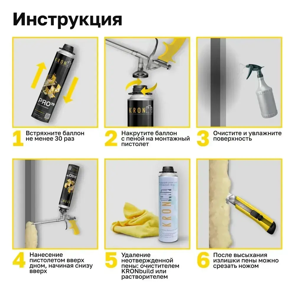 Пена монтажная профессиональная всесезонная KRONbuild Pro 70