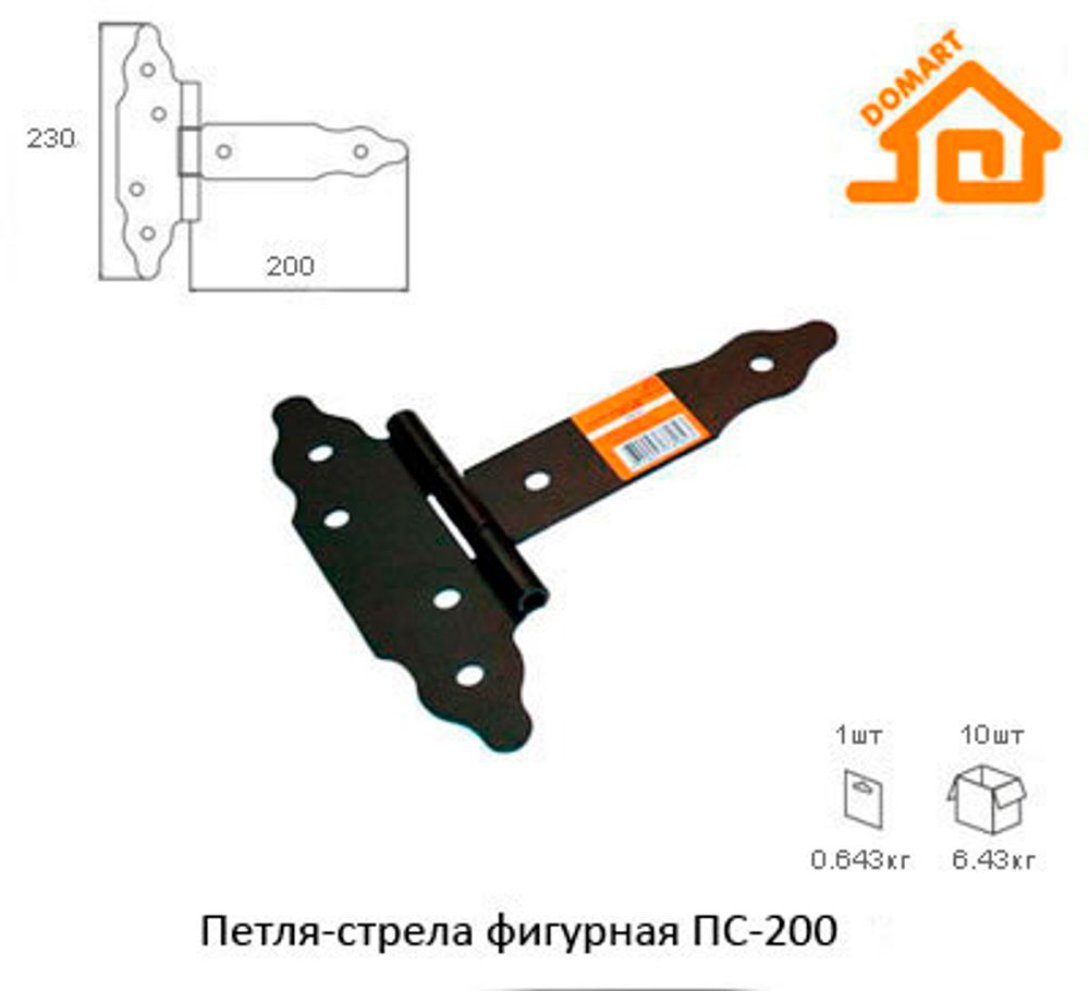 Петля  - стрела фигурная ПС - 200 черная (Т-Д)