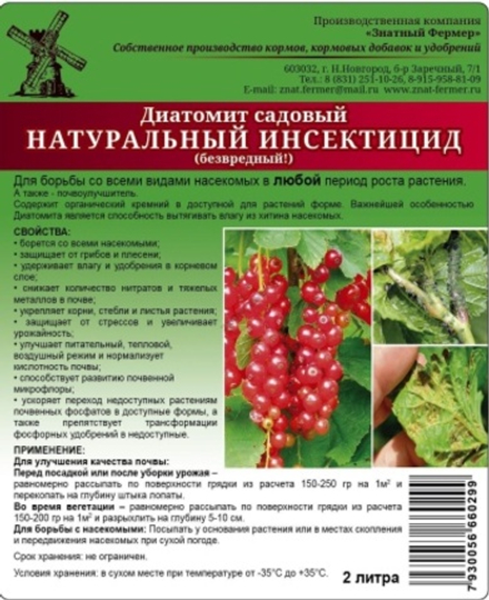 Диатомит садовый 2л (безвредный)