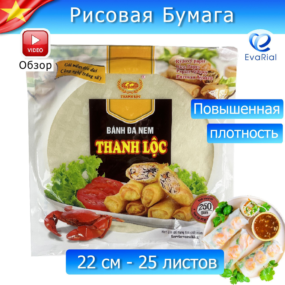 Рисовая бумага для спринг роллов 25 лист