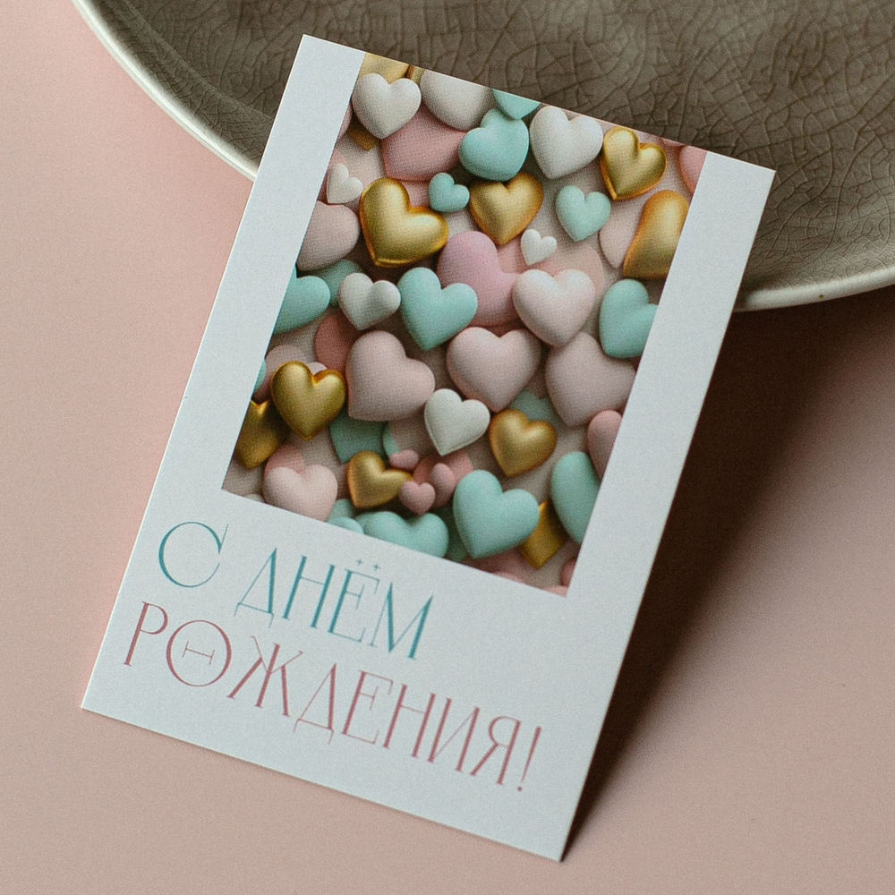 А-997 карточка (7х10 см) С днём рождения!(в упаковке 10 шт.)