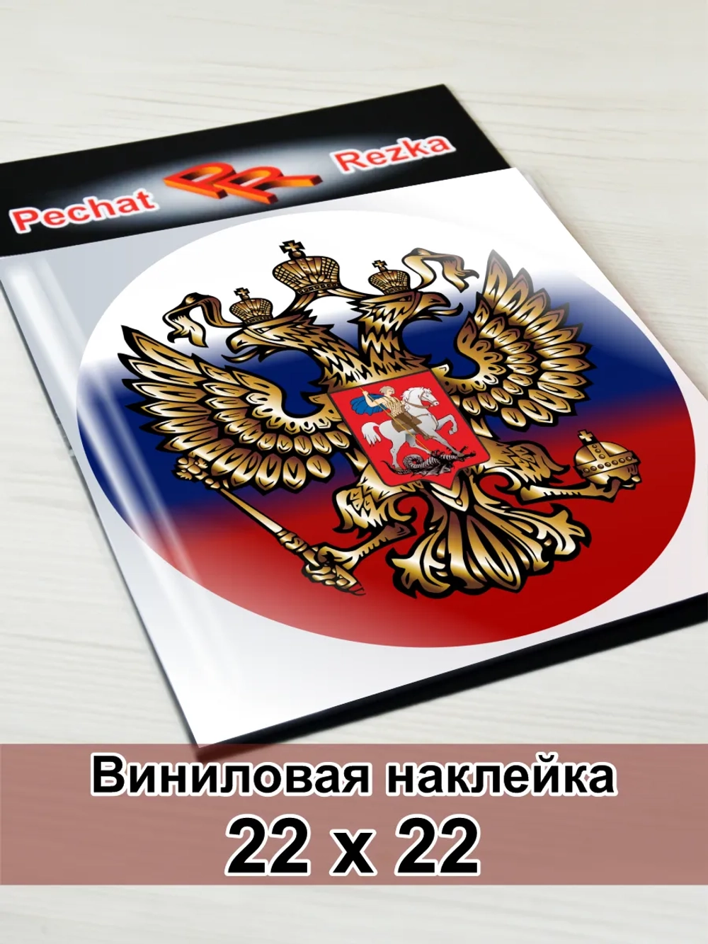 Герб России Триколор Двуглавый орёл