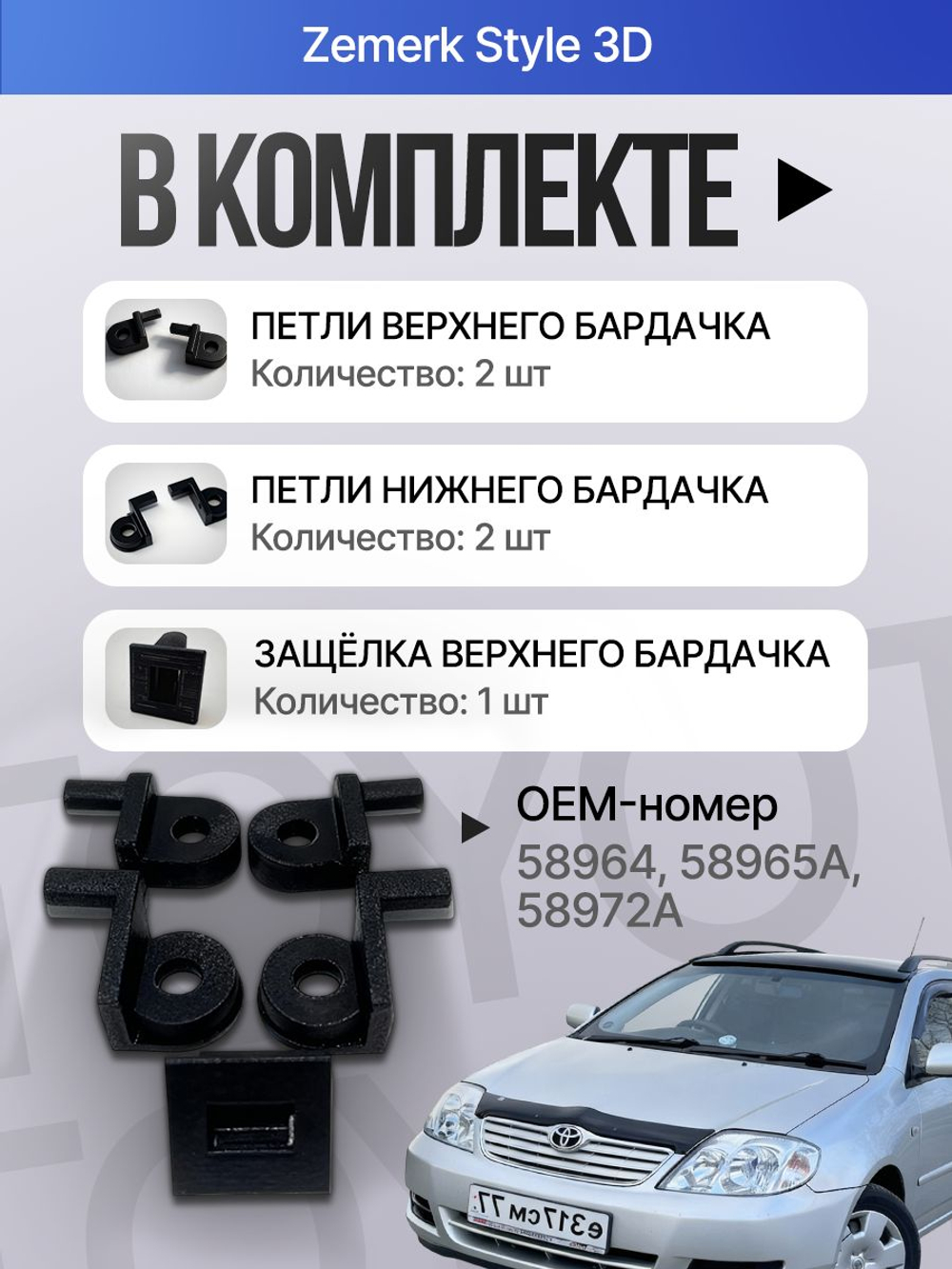 Ремкомплект подлокотника Toyota, 1компл.,5896520050