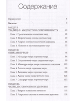 Чакры. Энергетические, телесные и психологические практики