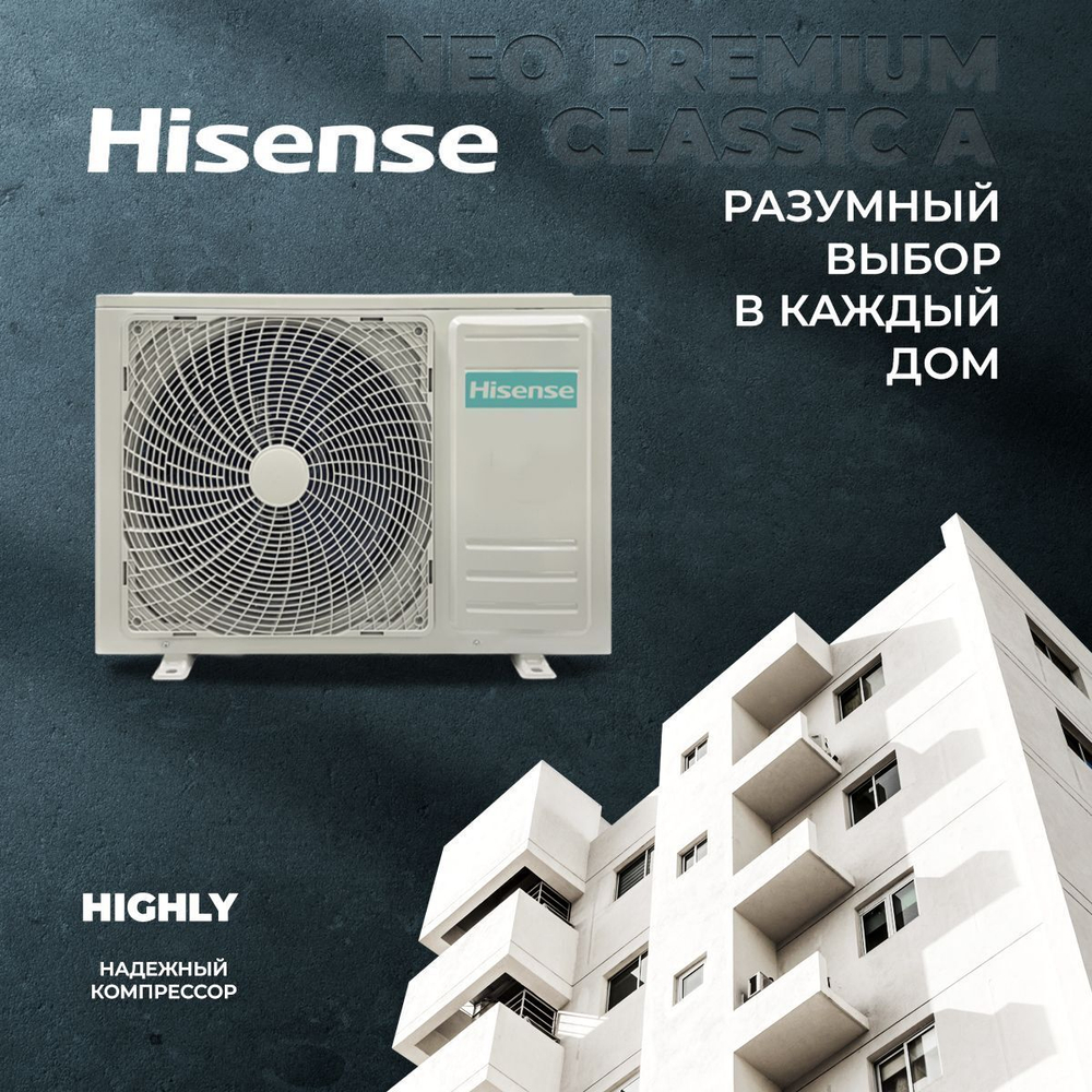 Сплит-система HISENSE NEO Premium Classic A AS-10HW4SYDTG5,для помещения до 27 кв.м.
