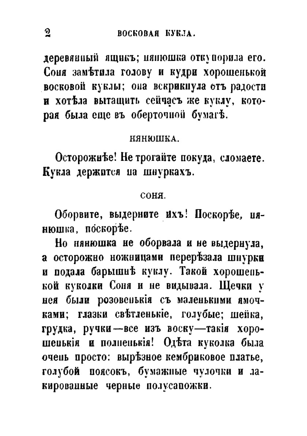 Сонины проказы | Сегюр Софья Федоровна