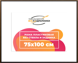 Рама 75x100 для картин и фотографий