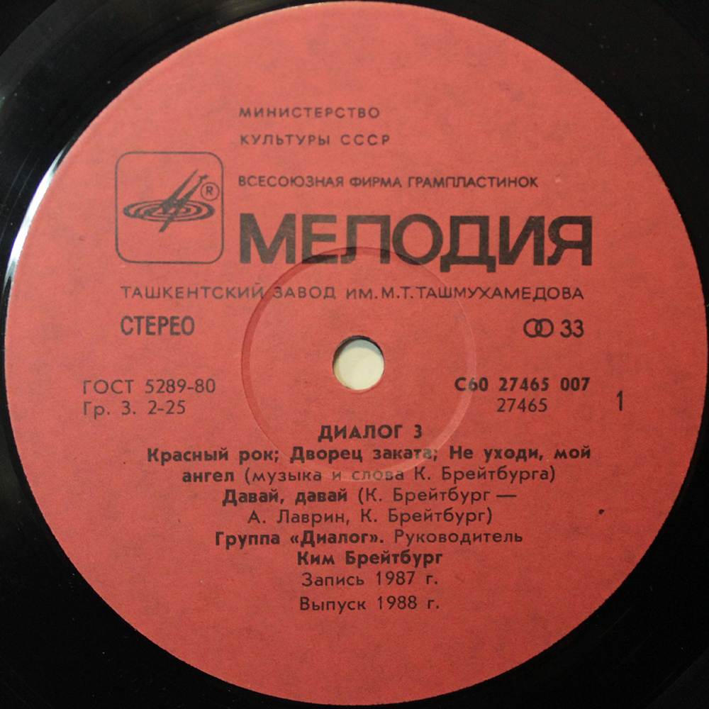 Диалог / Диалог 3 (LP)