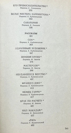 Вилла на холме. Эшенден, или Британский агент. Рассказы