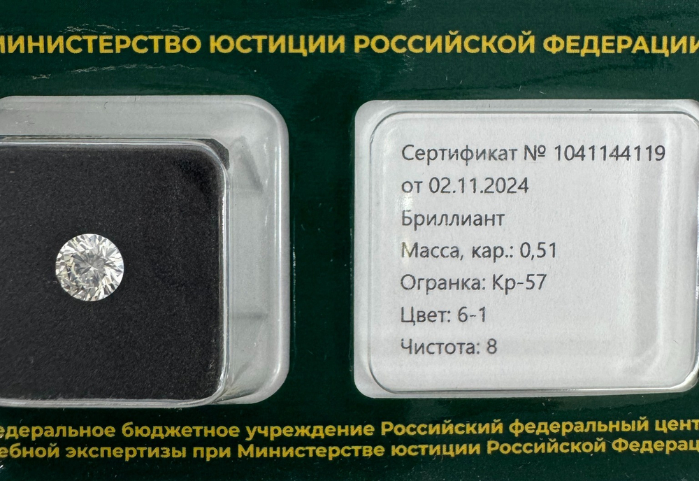 Бриллиант 1041144119 Кр-57-0,51-6-1/8 А