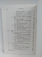 Основы лазерной спектроскопии